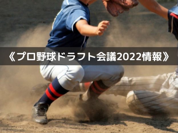 《斉藤優汰投手》広島カープ1位指名！！画像！経歴！家族、兄弟まとめ！プロ野球ドラフト会議2022